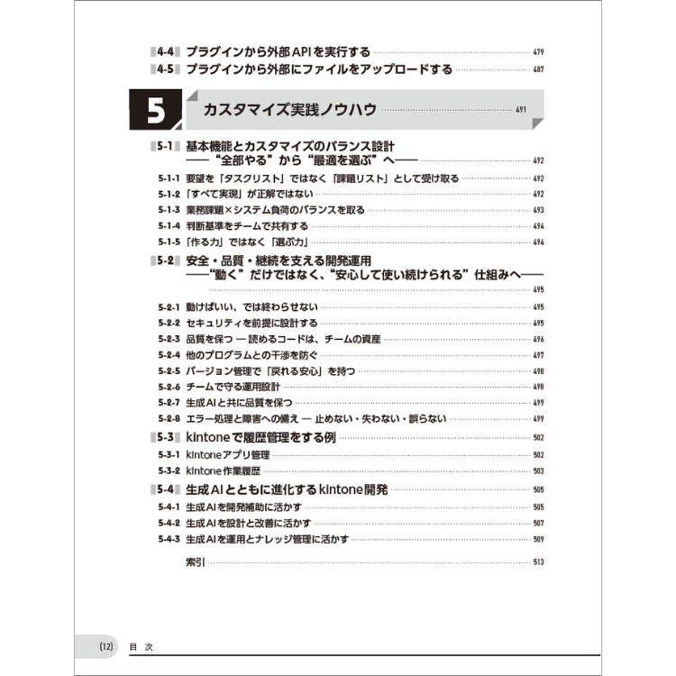 ゼロから始めるkintoneカスタマイズ入門